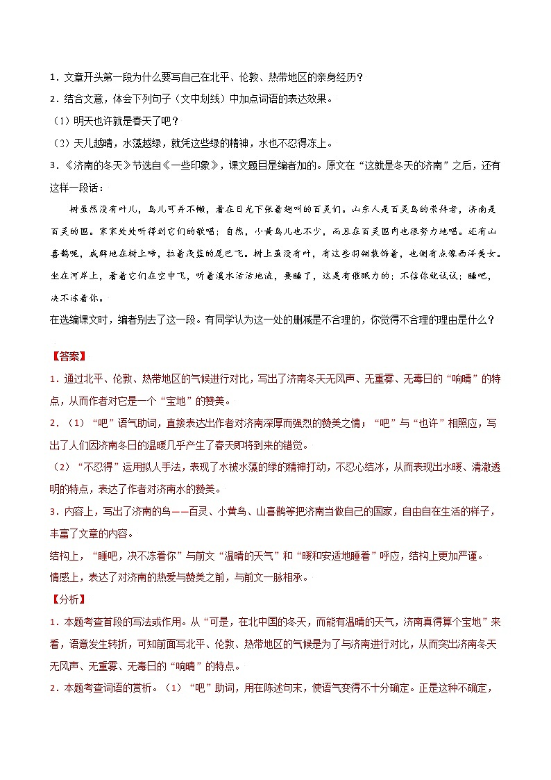 第一周 基础阅读+拓展延伸（解析版）- 2021-2022学年七年级语文上册“素养阅读”周周练（部编版）第2页