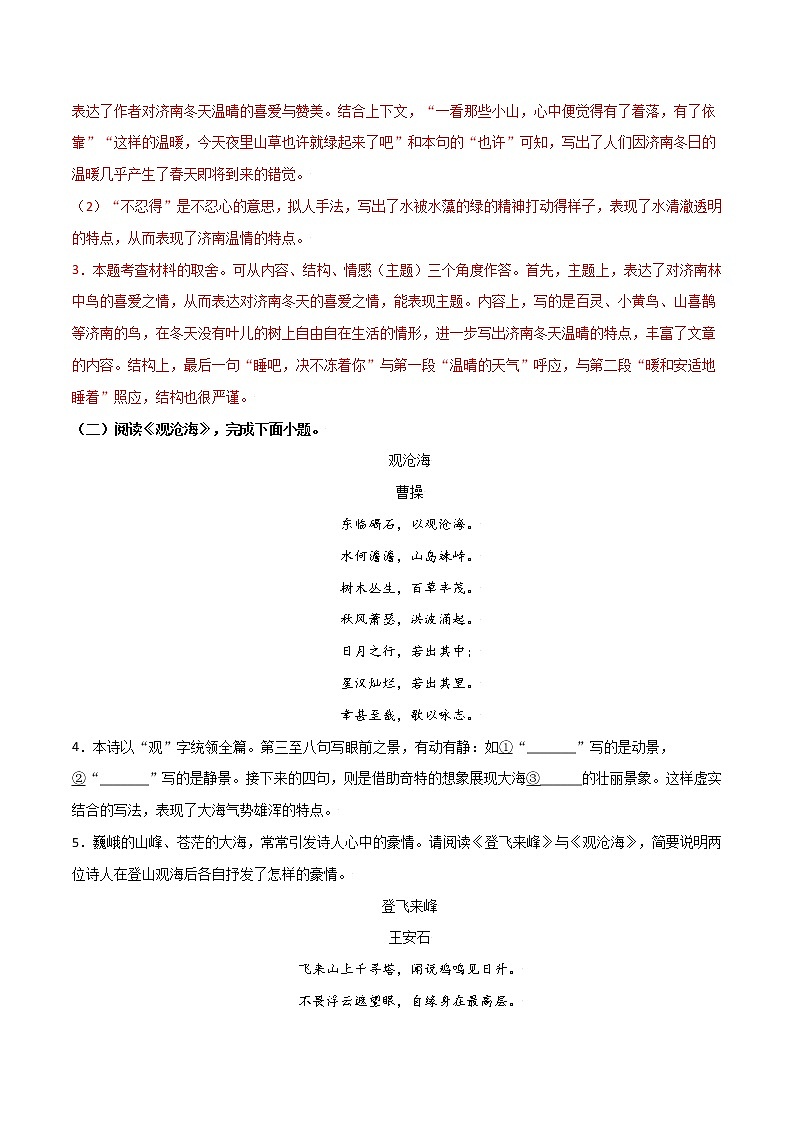 第一周 基础阅读+拓展延伸（解析版）- 2021-2022学年七年级语文上册“素养阅读”周周练（部编版）第3页