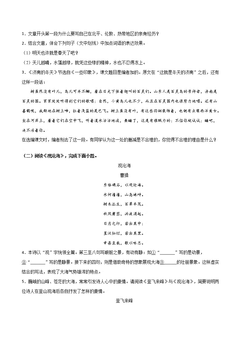 第一周 基础阅读+拓展延伸（原卷版）- 2021-2022学年七年级语文上册“素养阅读”周周练（部编版）第2页