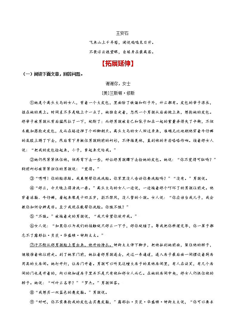 第一周 基础阅读+拓展延伸（原卷版）- 2021-2022学年七年级语文上册“素养阅读”周周练（部编版）第3页
