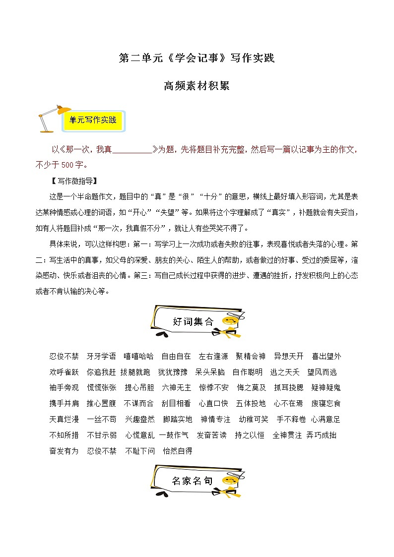 专题05 高频素材积累-2021-2022学年七年级语文上册单元写作深度指导（部编版）01