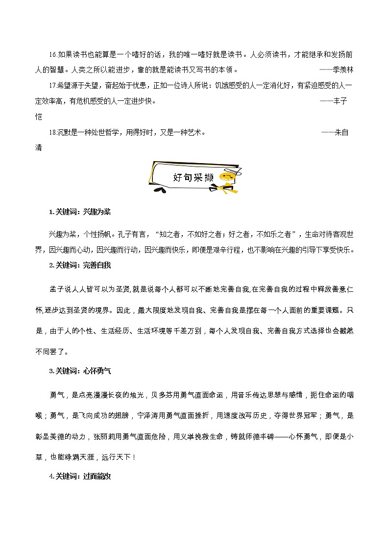 专题05 高频素材积累-2021-2022学年七年级语文上册单元写作深度指导（部编版）03