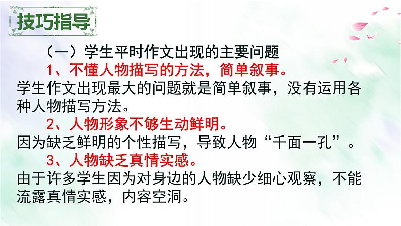 专题07 情感与人物-2021-2022学年七年级语文上册单元写作深度指导（部编版）第4页