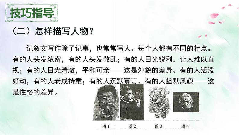 专题07 情感与人物-2021-2022学年七年级语文上册单元写作深度指导（部编版）第5页