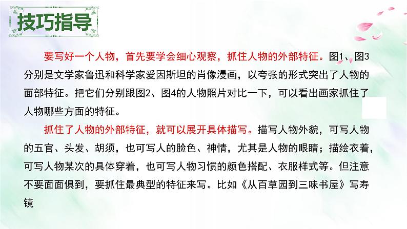 专题07 情感与人物-2021-2022学年七年级语文上册单元写作深度指导（部编版）第6页