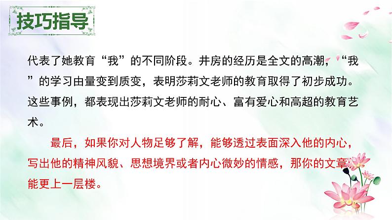 专题07 情感与人物-2021-2022学年七年级语文上册单元写作深度指导（部编版）第8页