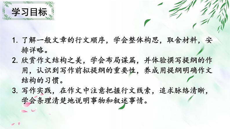 专题10 结构与思路-2021-2022学年七年级语文上册单元写作深度指导（部编版）02