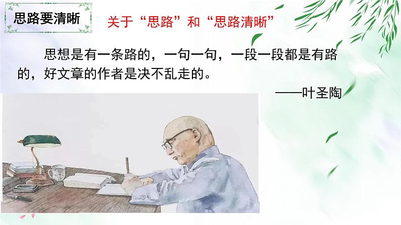 专题10 结构与思路-2021-2022学年七年级语文上册单元写作深度指导（部编版）05