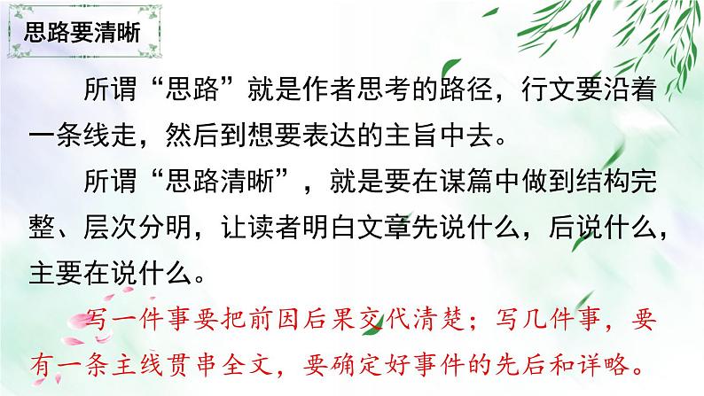 专题10 结构与思路-2021-2022学年七年级语文上册单元写作深度指导（部编版）06