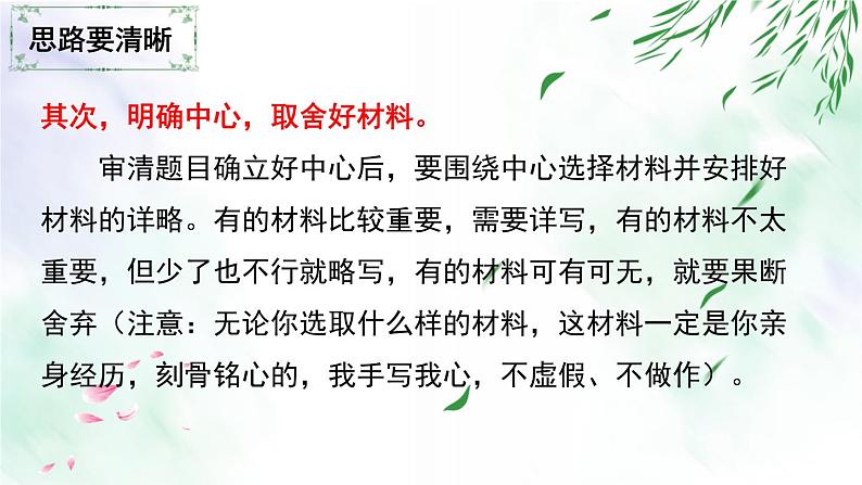 专题10 结构与思路-2021-2022学年七年级语文上册单元写作深度指导（部编版）08