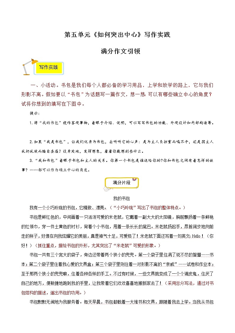 专题15 满分范文引领-2021-2022学年七年级语文上册单元写作深度指导（部编版）第1页