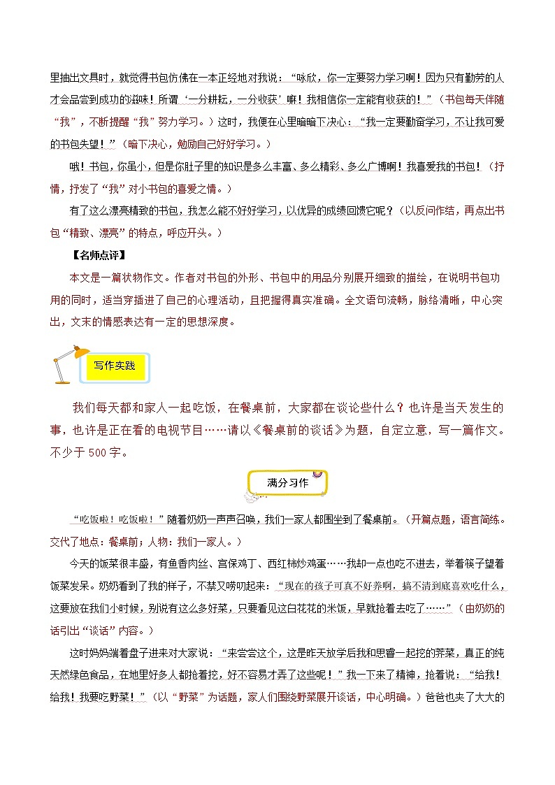 专题15 满分范文引领-2021-2022学年七年级语文上册单元写作深度指导（部编版）第2页