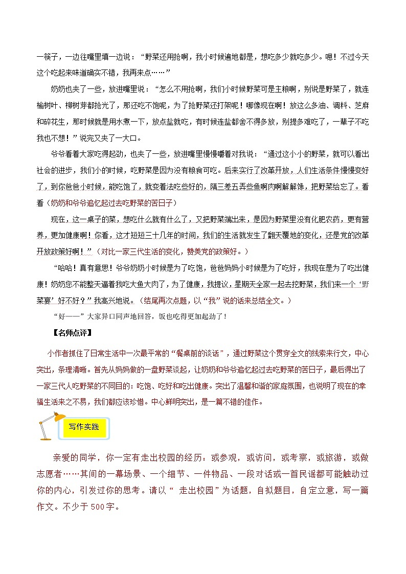 专题15 满分范文引领-2021-2022学年七年级语文上册单元写作深度指导（部编版）第3页