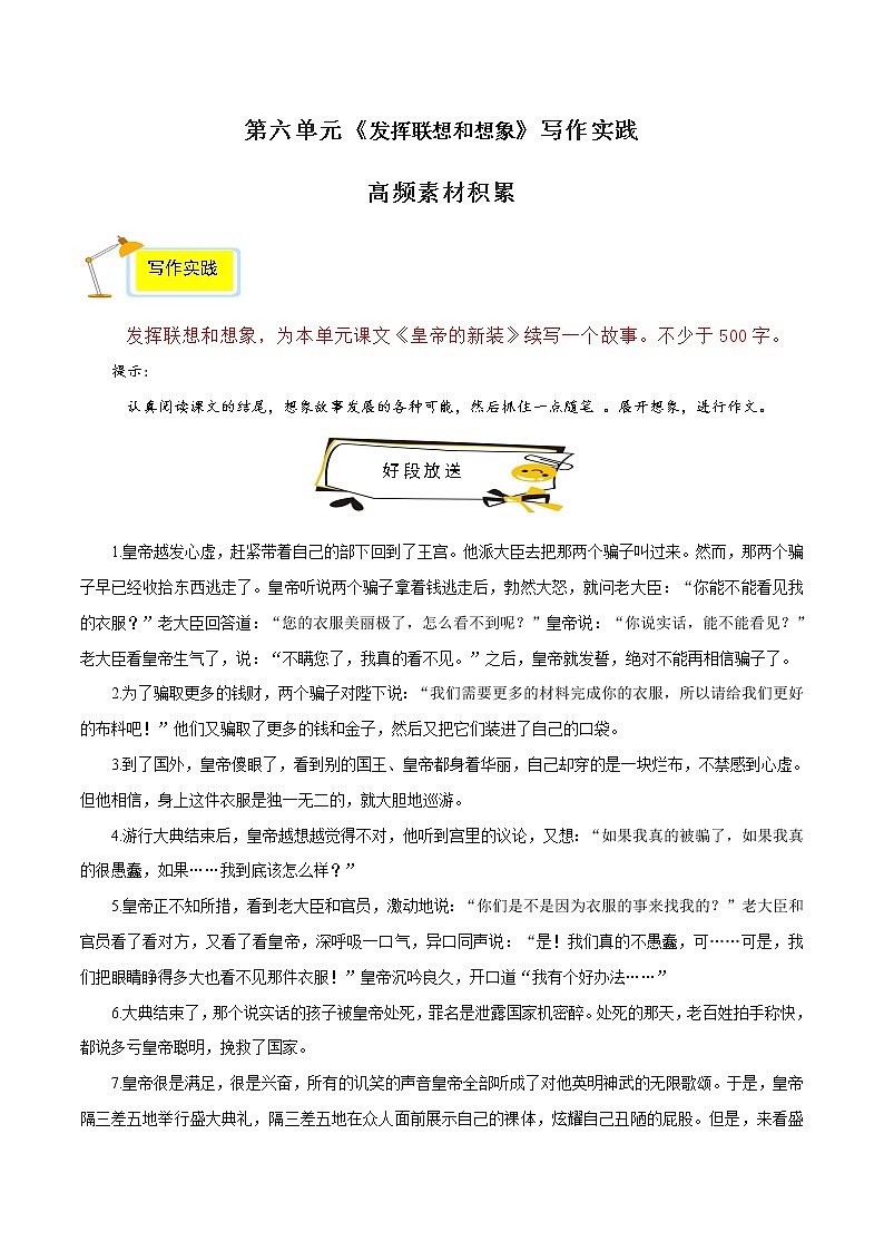 专题17 高频素材积累-2021-2022学年七年级语文上册单元写作深度指导（部编版）01