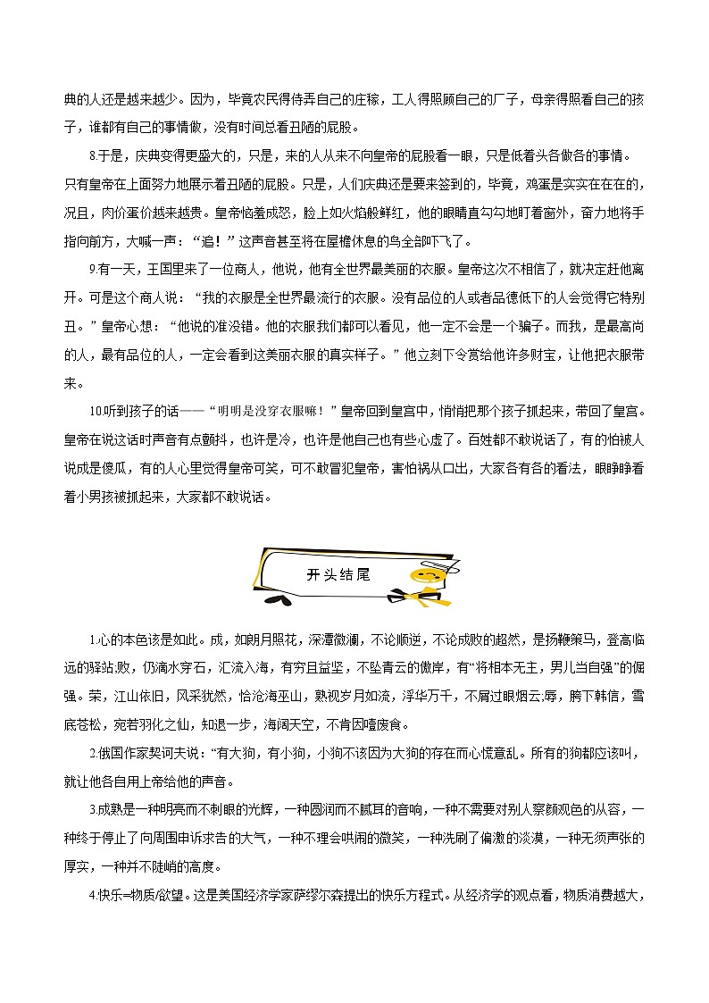 专题17 高频素材积累-2021-2022学年七年级语文上册单元写作深度指导（部编版）02