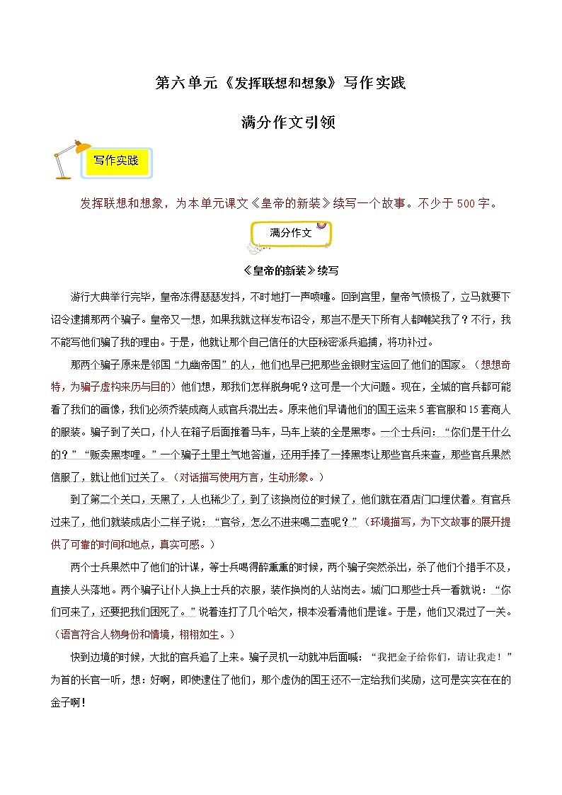 专题18 满分范文引领-2021-2022学年七年级语文上册单元写作深度指导（部编版）第1页