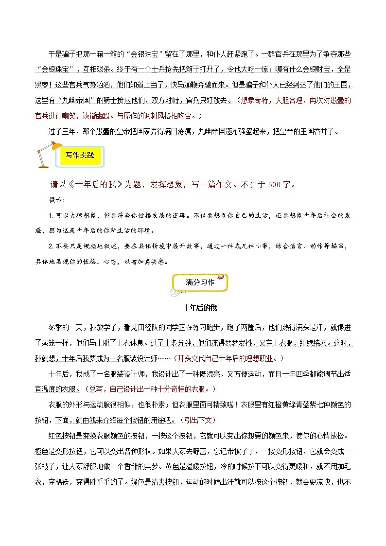 专题18 满分范文引领-2021-2022学年七年级语文上册单元写作深度指导（部编版）第2页
