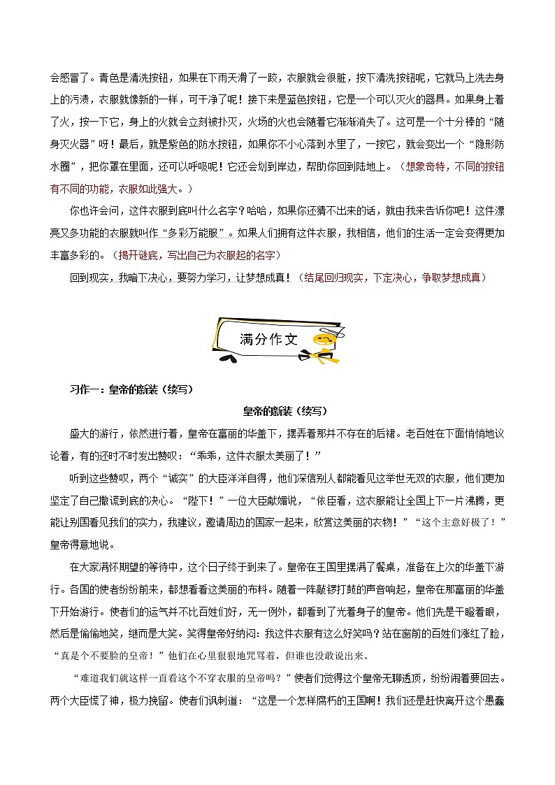 专题18 满分范文引领-2021-2022学年七年级语文上册单元写作深度指导（部编版）第3页