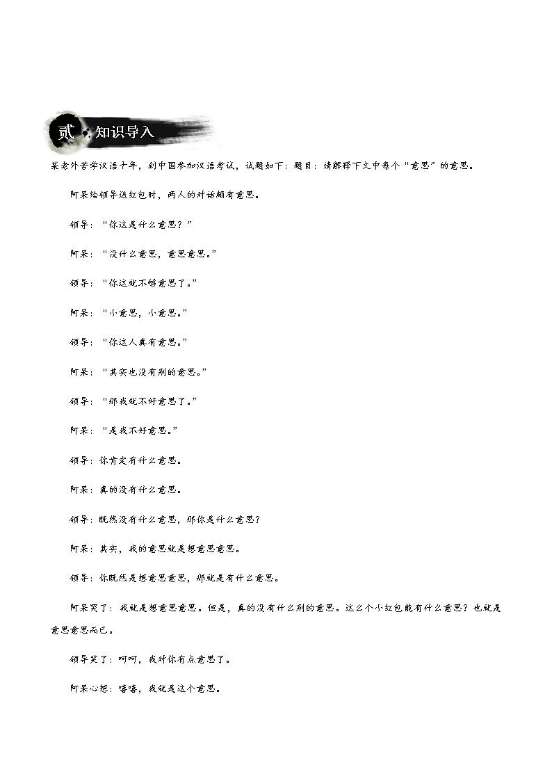 第02讲：现代汉语基础语法-2021-2022学年七年级语文上册精品培优讲义（学生版）第3页