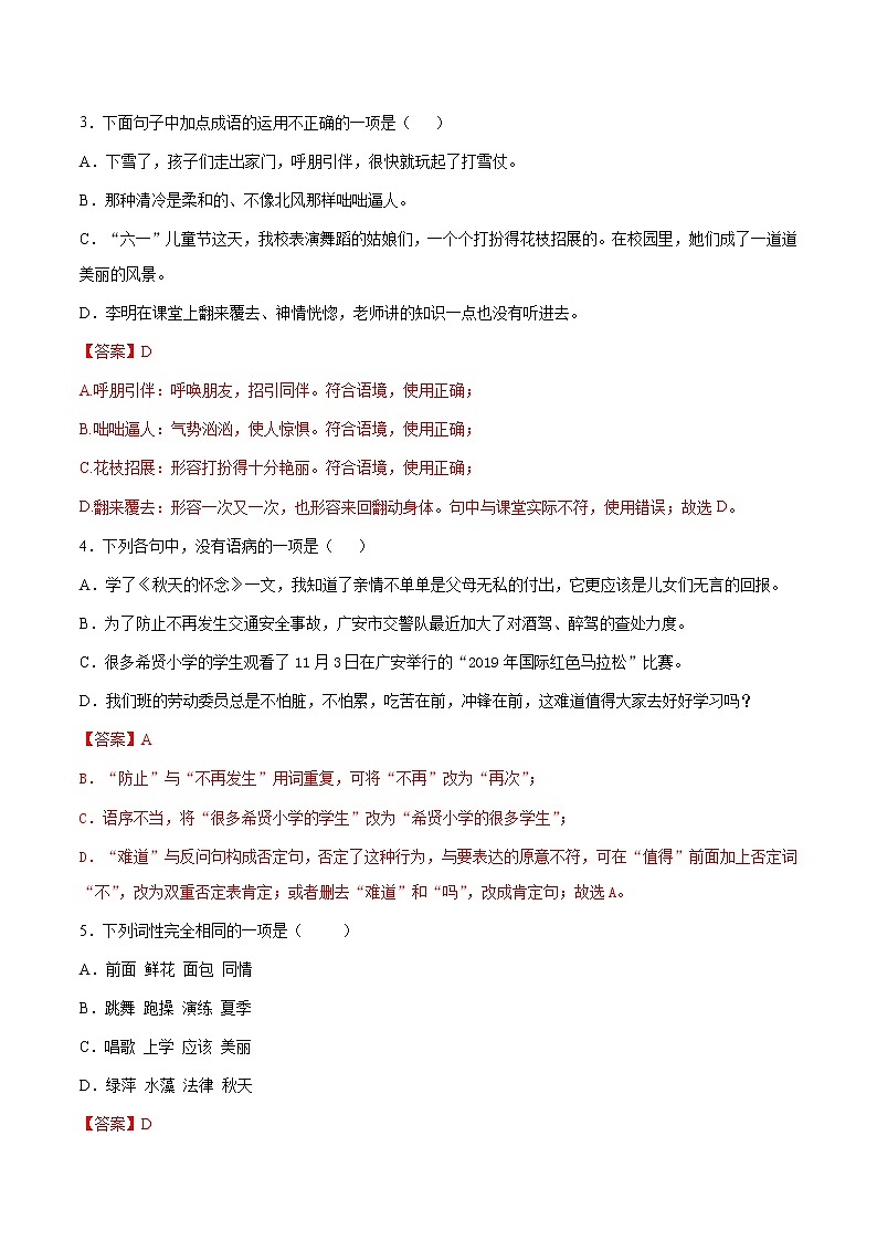 第02讲：周周练-2021-2022学年七年级语文上册精品培优讲义（教师版）第2页