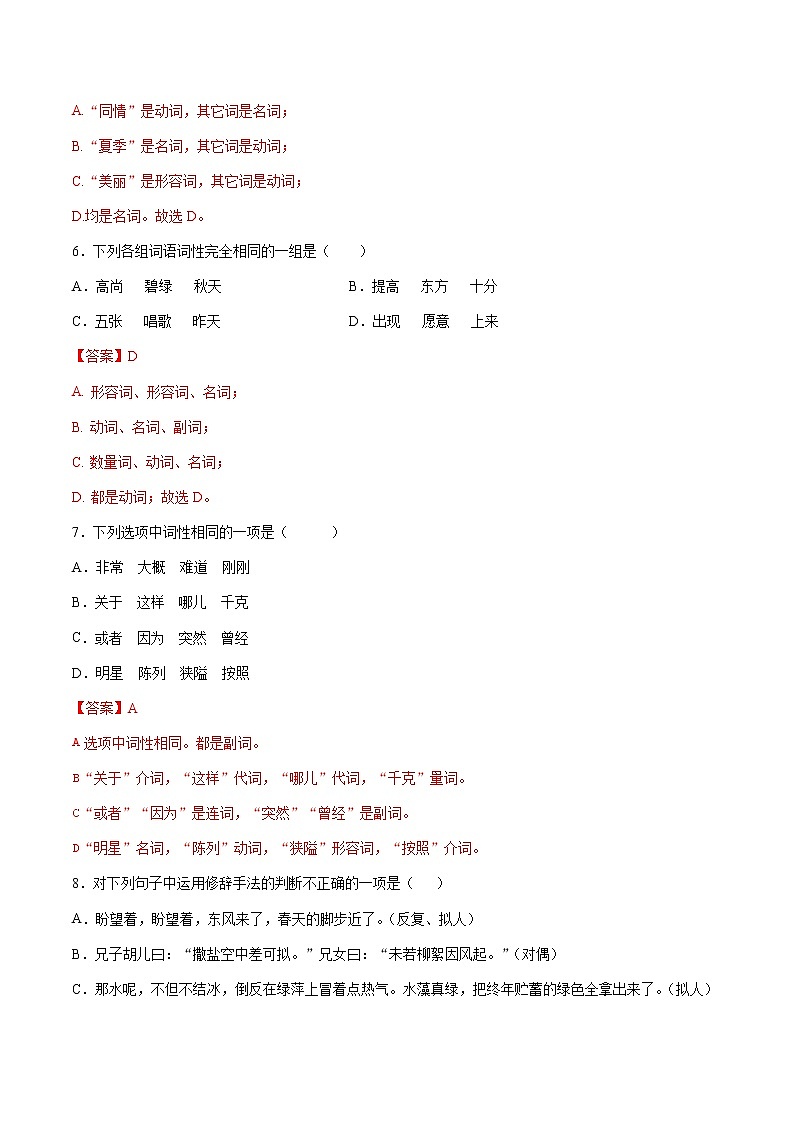 第02讲：周周练-2021-2022学年七年级语文上册精品培优讲义（教师版）第3页