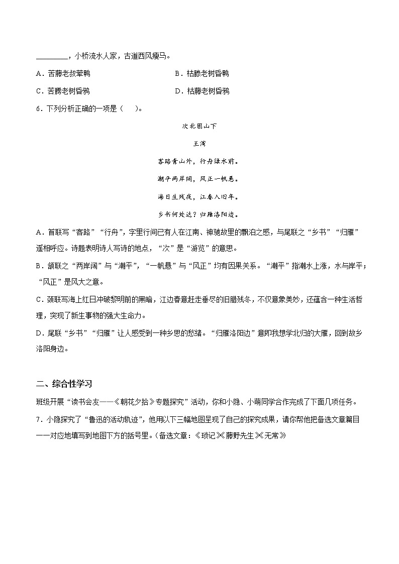 第03讲：周周练-2021-2022学年七年级语文上册精品培优讲义（学生版）第2页