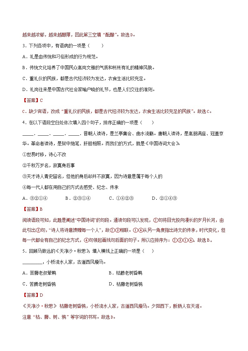 第03讲：周周练-2021-2022学年七年级语文上册精品培优讲义（教师版）第2页