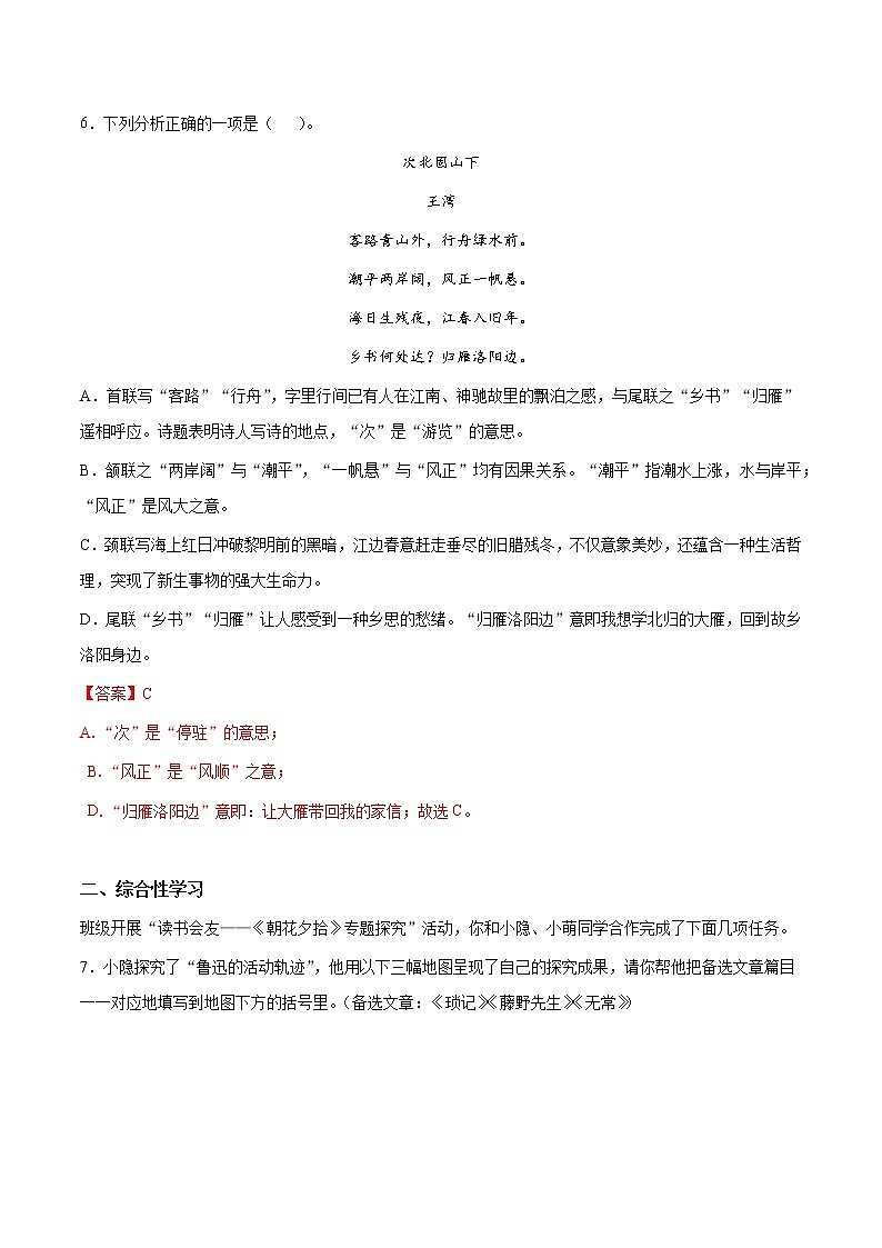 第03讲：周周练-2021-2022学年七年级语文上册精品培优讲义（教师版）第3页