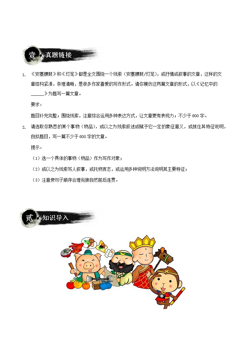 第04讲：巧设线索，合理成文-2021-2022学年七年级语文上册精品培优讲义02