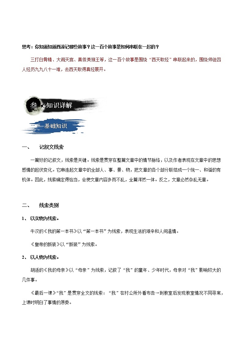 第04讲：巧设线索，合理成文-2021-2022学年七年级语文上册精品培优讲义03