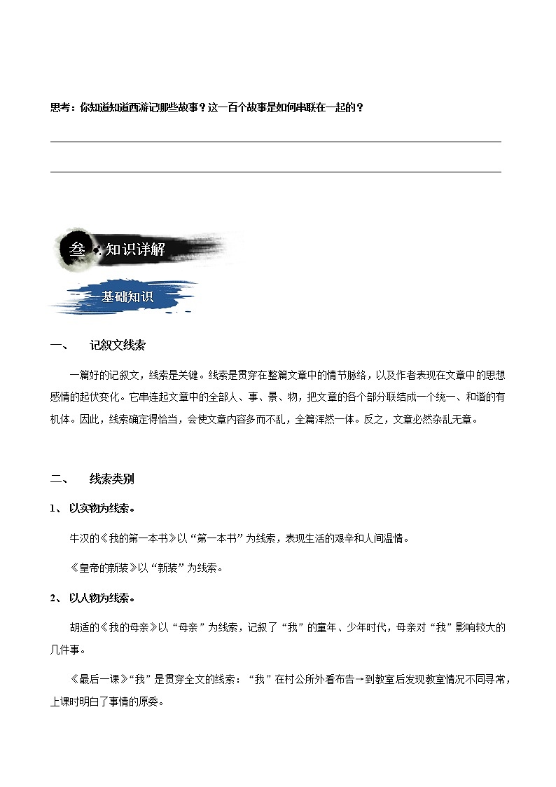 第04讲：巧设线索，合理成文-2021-2022学年七年级语文上册精品培优讲义03