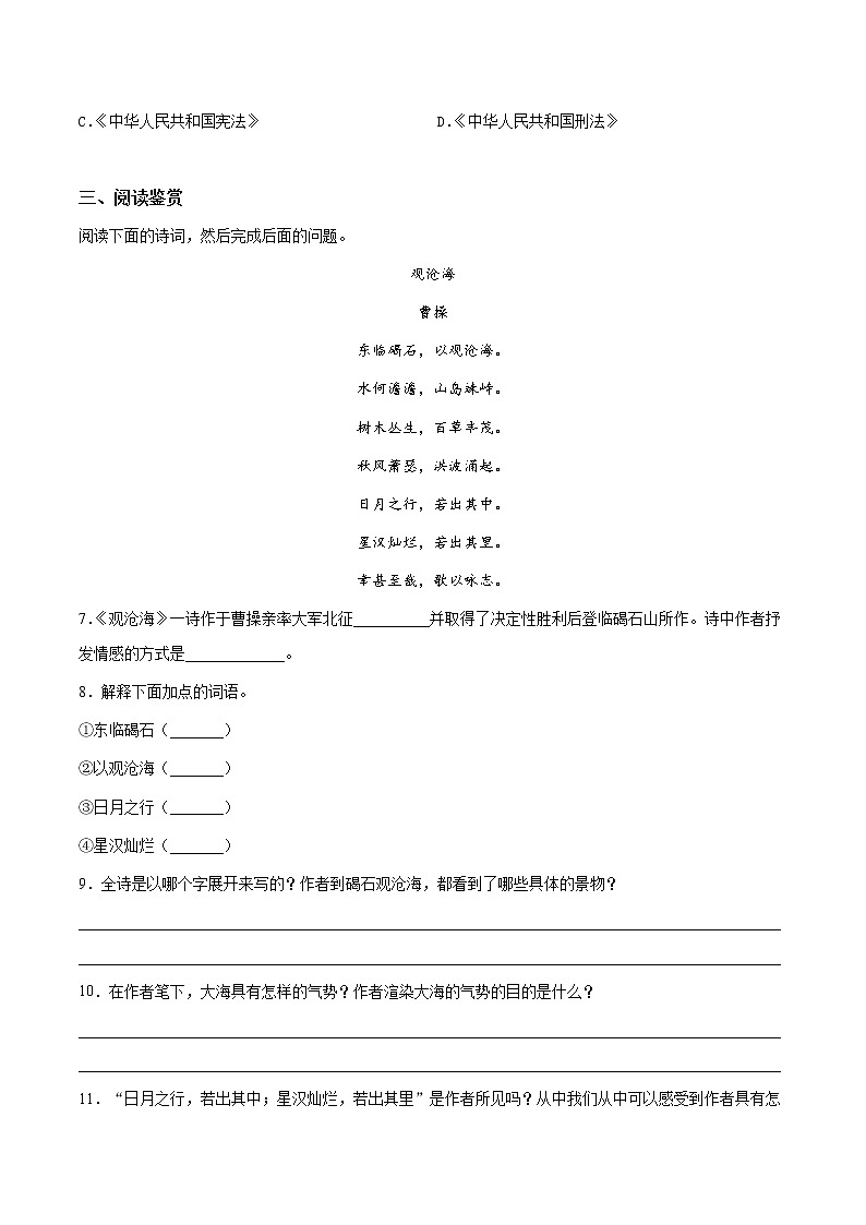 第04讲：周周练-2021-2022学年七年级语文上册精品培优讲义03