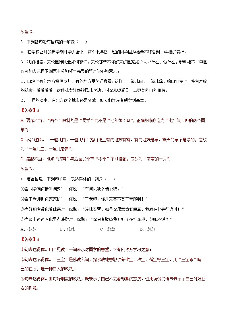 第04讲：周周练-2021-2022学年七年级语文上册精品培优讲义02