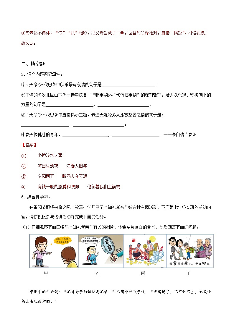 第04讲：周周练-2021-2022学年七年级语文上册精品培优讲义03