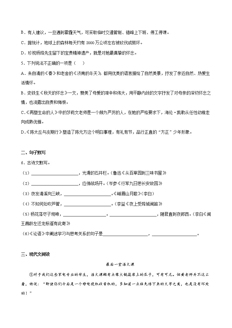 第05讲：周周练-2021-2022学年七年级语文上册精品培优讲义（学生版）第2页