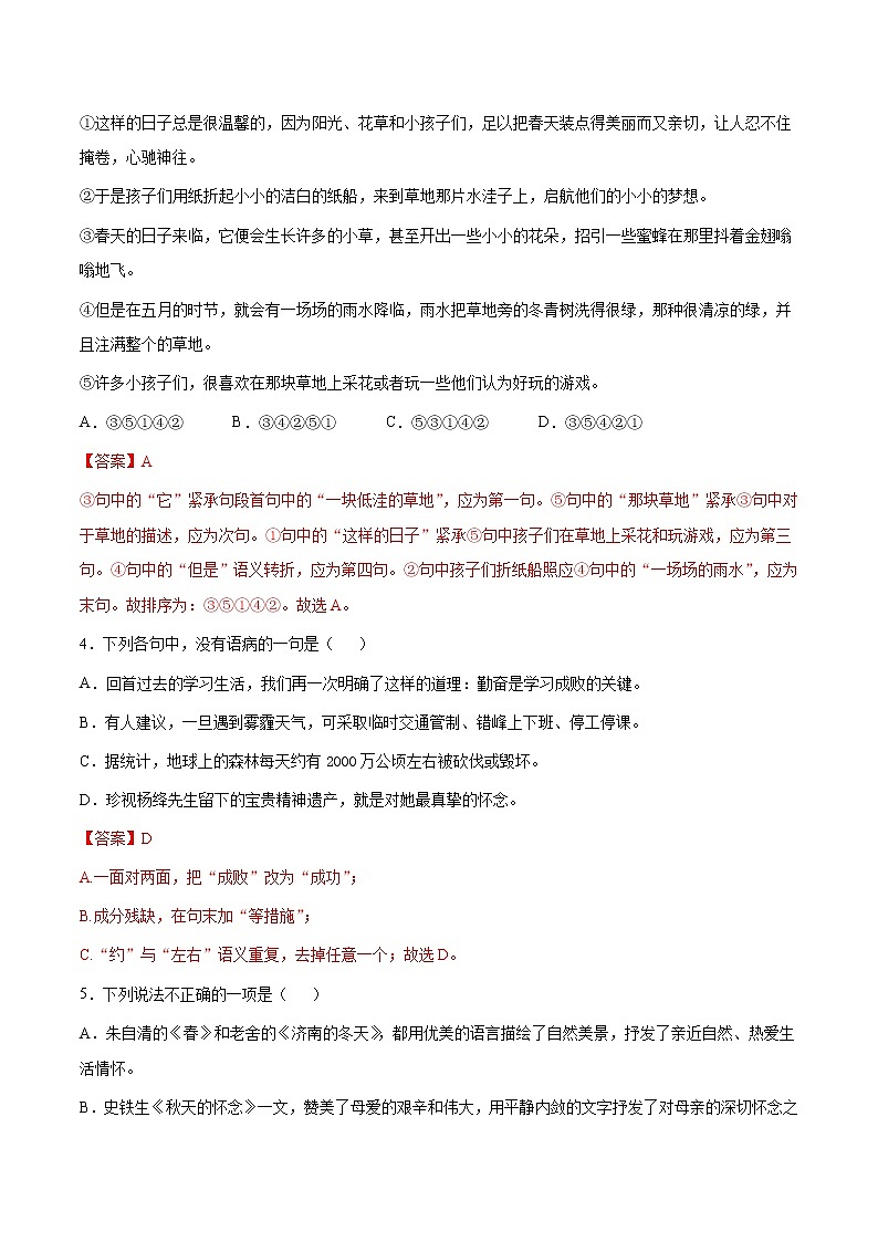 第05讲：周周练-2021-2022学年七年级语文上册精品培优讲义（教师版）第2页