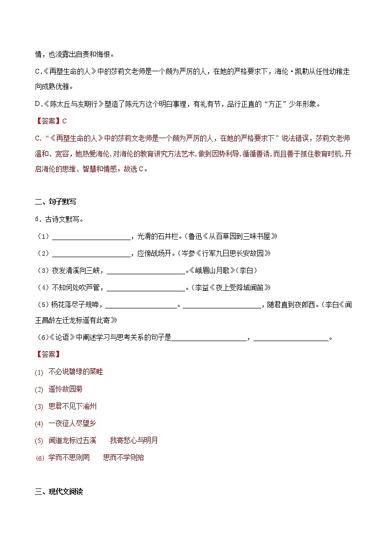 第05讲：周周练-2021-2022学年七年级语文上册精品培优讲义（教师版）第3页