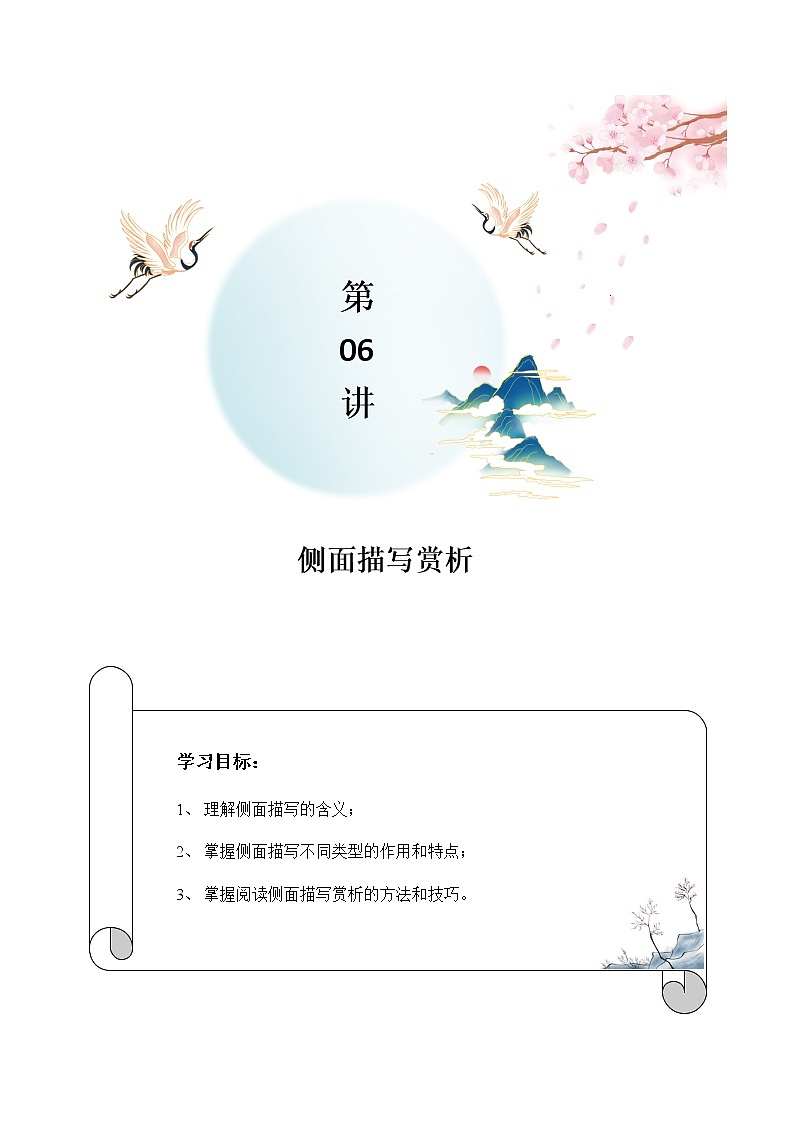 第06讲：侧面描写赏析-2021-2022学年七年级语文上册精品培优讲义（学生版）第1页