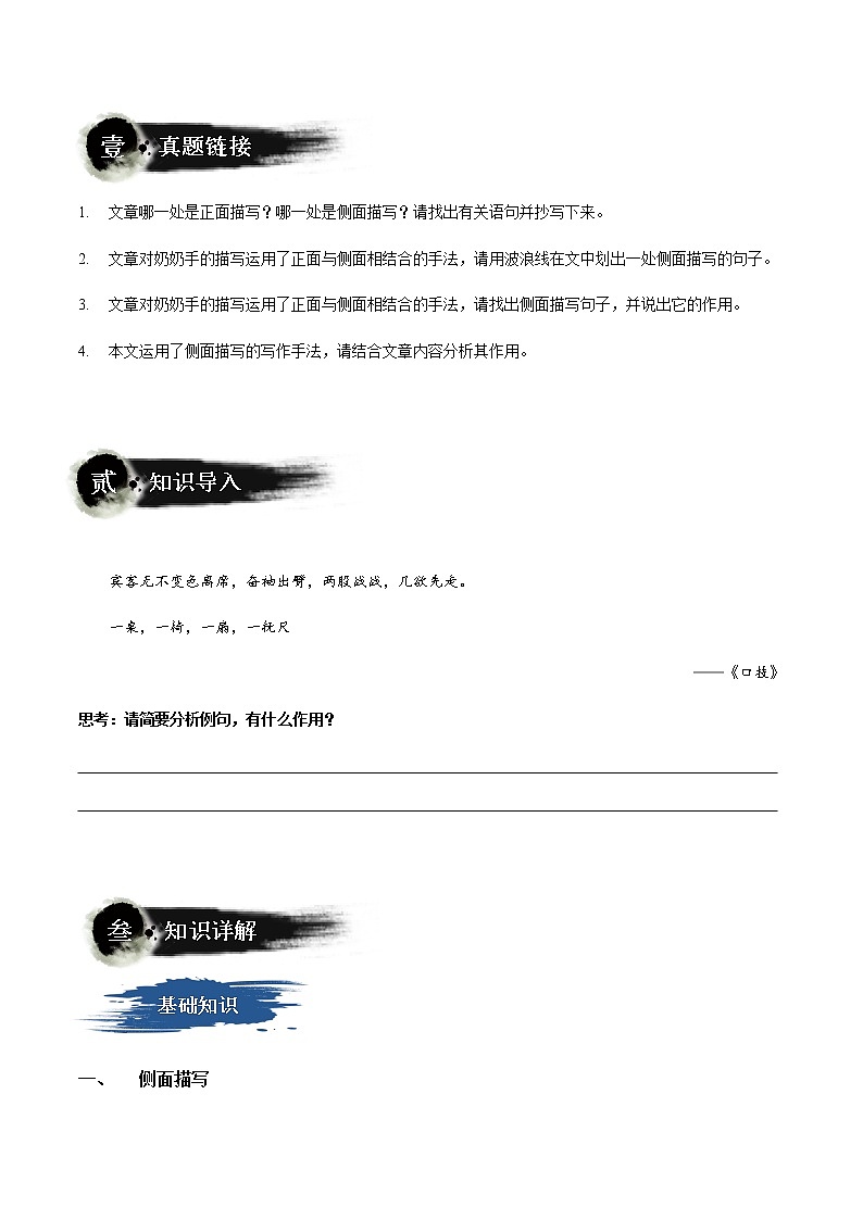 第06讲：侧面描写赏析-2021-2022学年七年级语文上册精品培优讲义（学生版）第2页