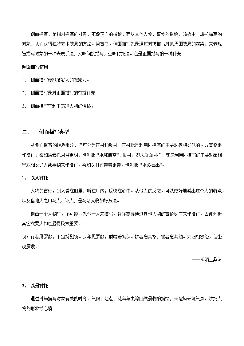 第06讲：侧面描写赏析-2021-2022学年七年级语文上册精品培优讲义（学生版）第3页