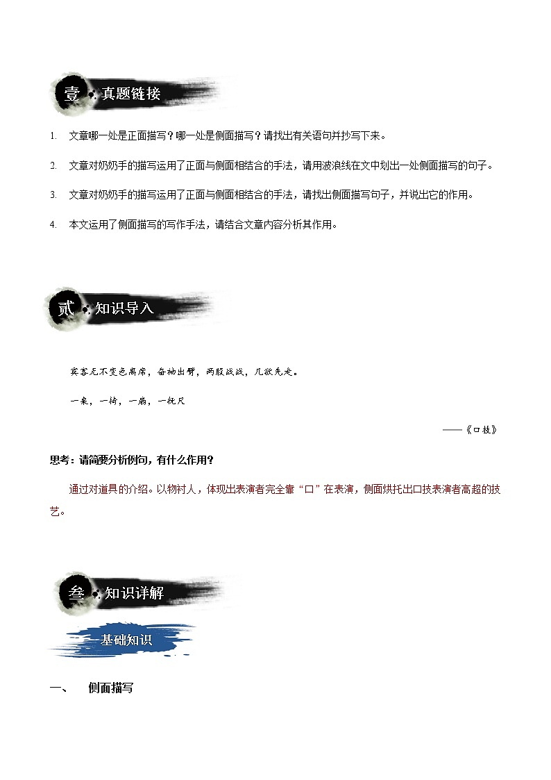 第06讲：侧面描写赏析-2021-2022学年七年级语文上册精品培优讲义（教师版）第2页