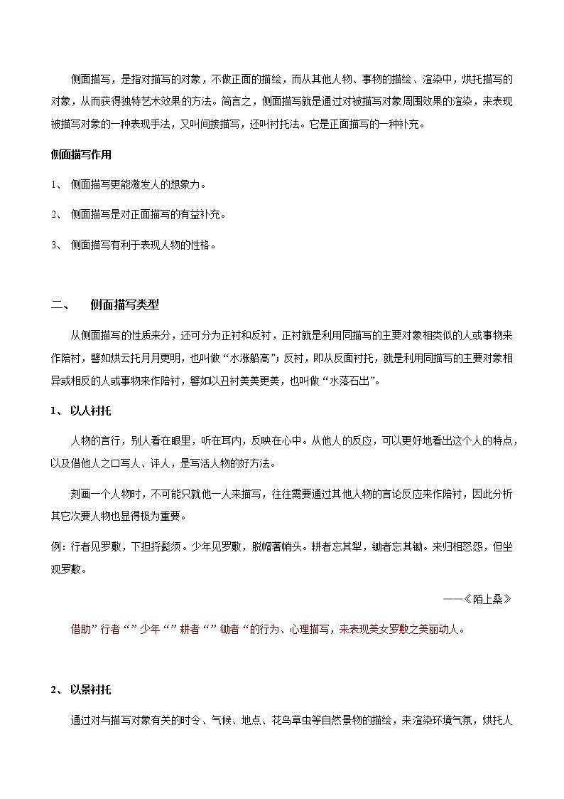 第06讲：侧面描写赏析-2021-2022学年七年级语文上册精品培优讲义（教师版）第3页