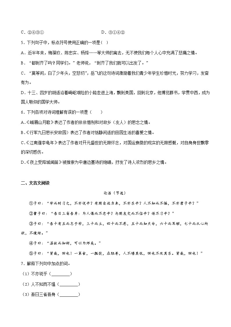 第06讲：周周练-2021-2022学年七年级语文上册精品培优讲义（学生版）第2页