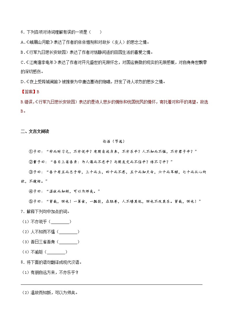 第06讲：周周练-2021-2022学年七年级语文上册精品培优讲义（教师版）第3页