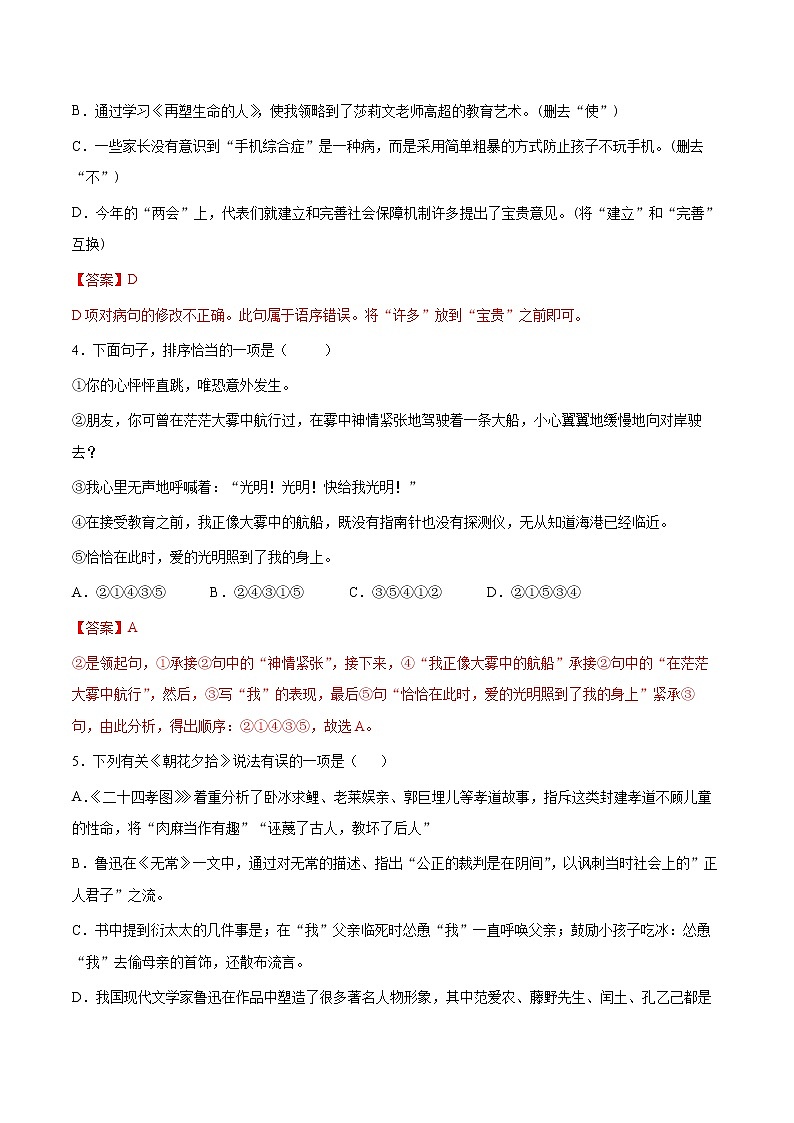 第07讲：周周练-2021-2022学年七年级语文上册精品培优讲义02