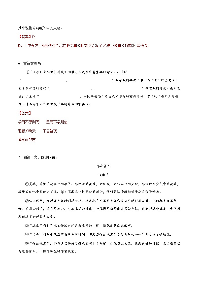 第07讲：周周练-2021-2022学年七年级语文上册精品培优讲义03