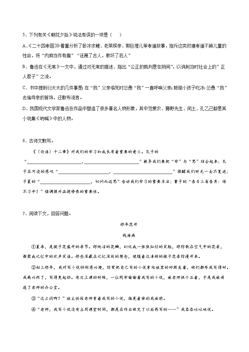 第07讲：周周练-2021-2022学年七年级语文上册精品培优讲义02