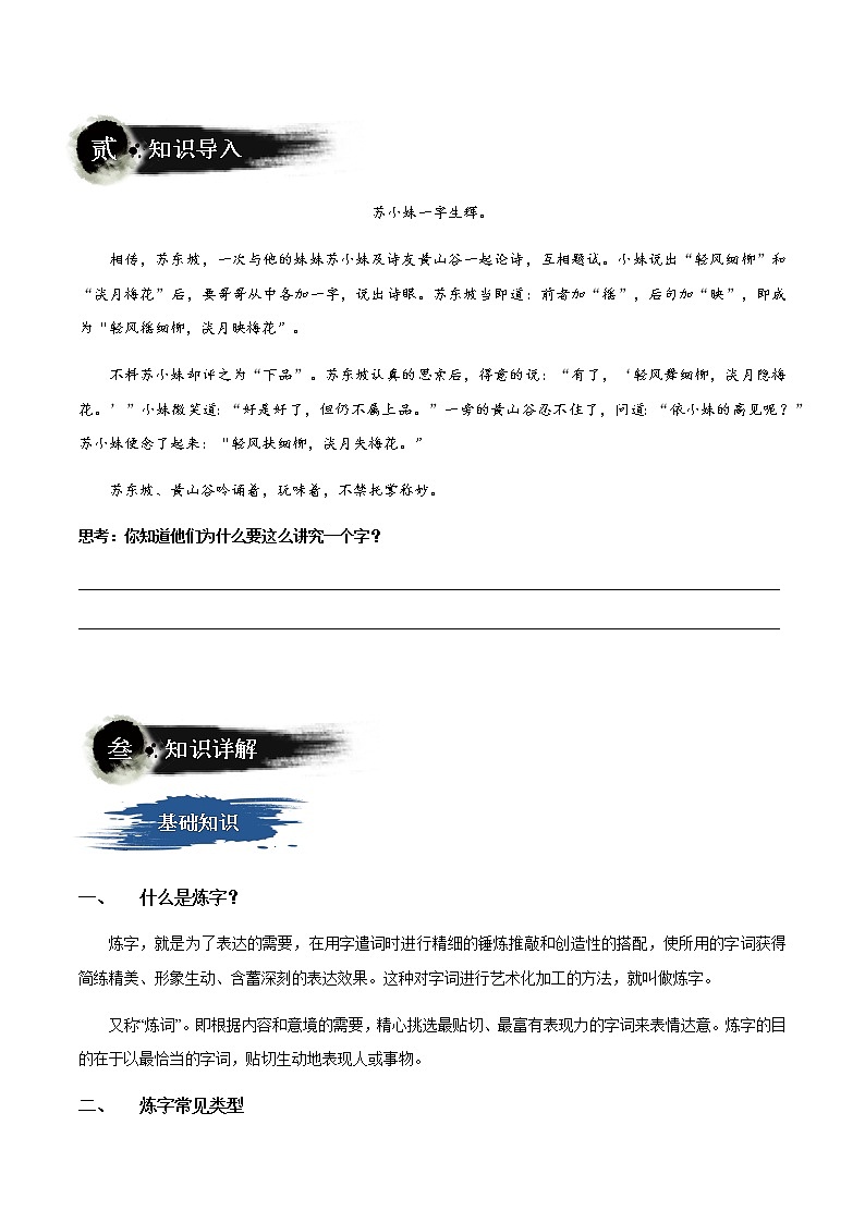 第08讲：古诗中的“炼”字-2021-2022学年七年级语文上册精品培优讲义（学生版）第3页