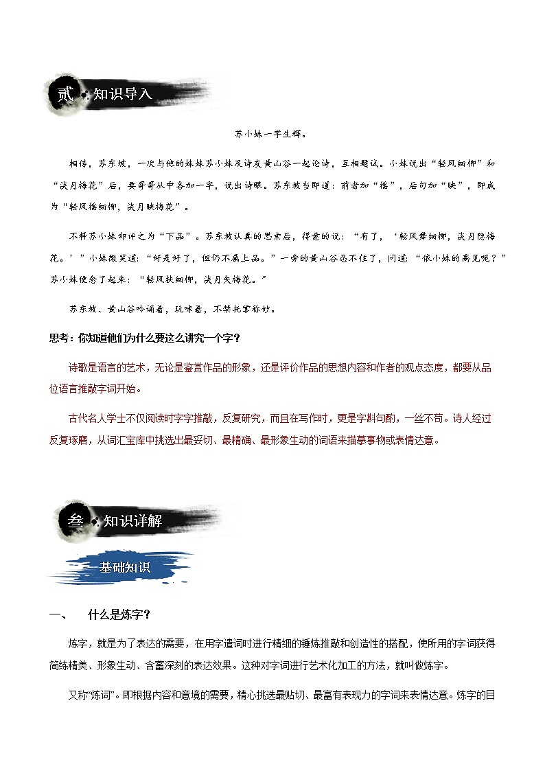 第08讲：古诗中的“炼”字-2021-2022学年七年级语文上册精品培优讲义（教师版）第3页