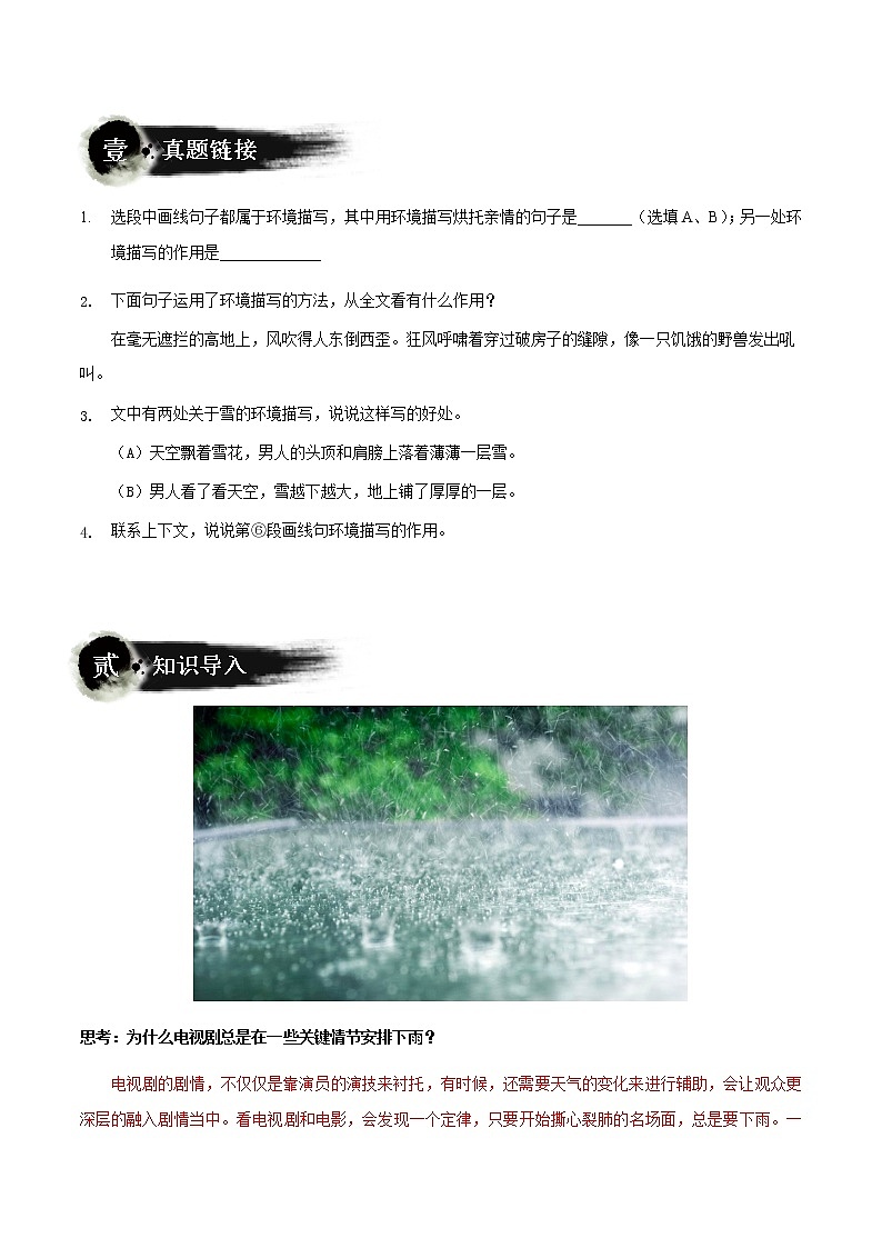 第09讲：赏析环境描写-2021-2022学年七年级语文上册精品培优讲义（教师版）第2页